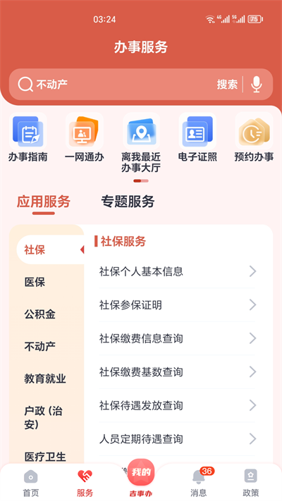 吉事办app安卓版下载最新版