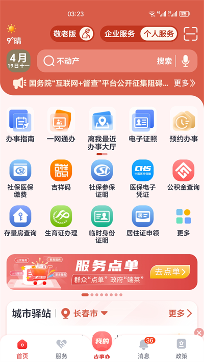 吉事办app安卓版下载最新版