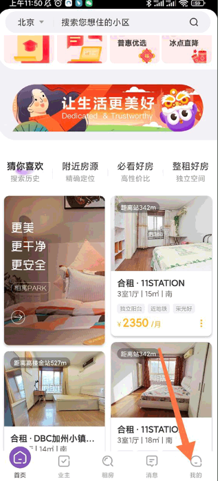 相寓租房app官方下载 相寓租房app官方下载