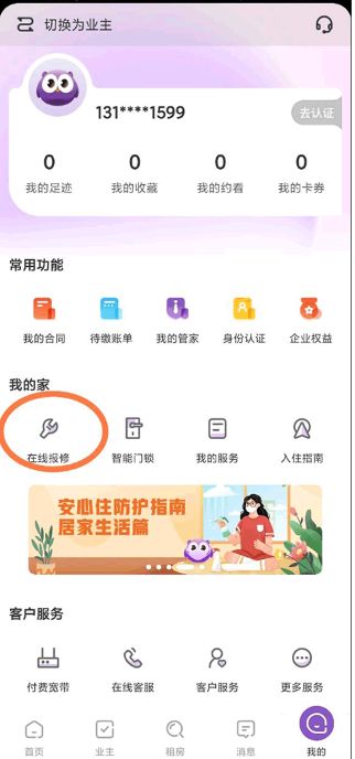 相寓租房app官方下载 相寓租房app官方下载