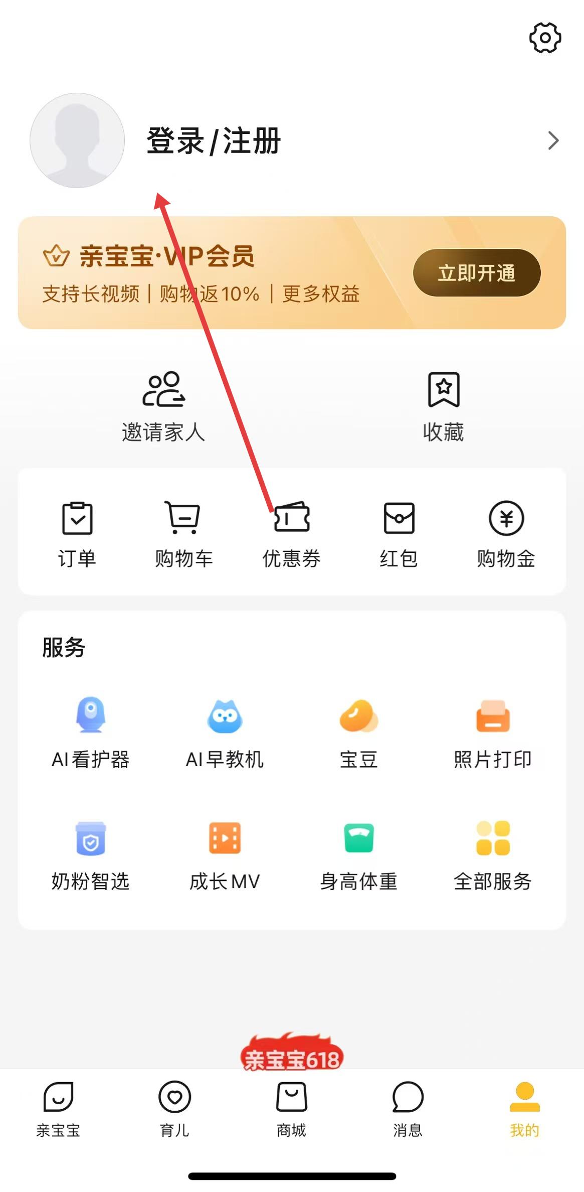 亲宝宝app下载安装最新版