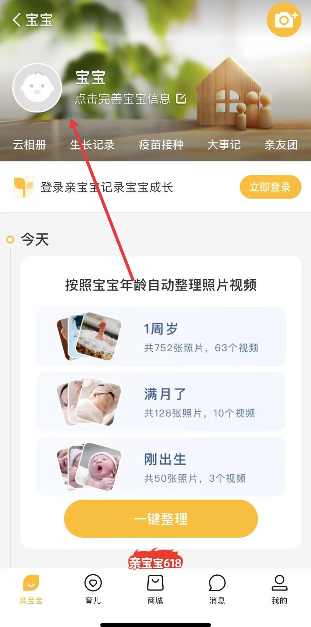 亲宝宝app下载安装最新版