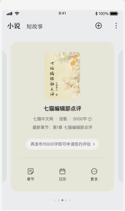 七猫作家助手app