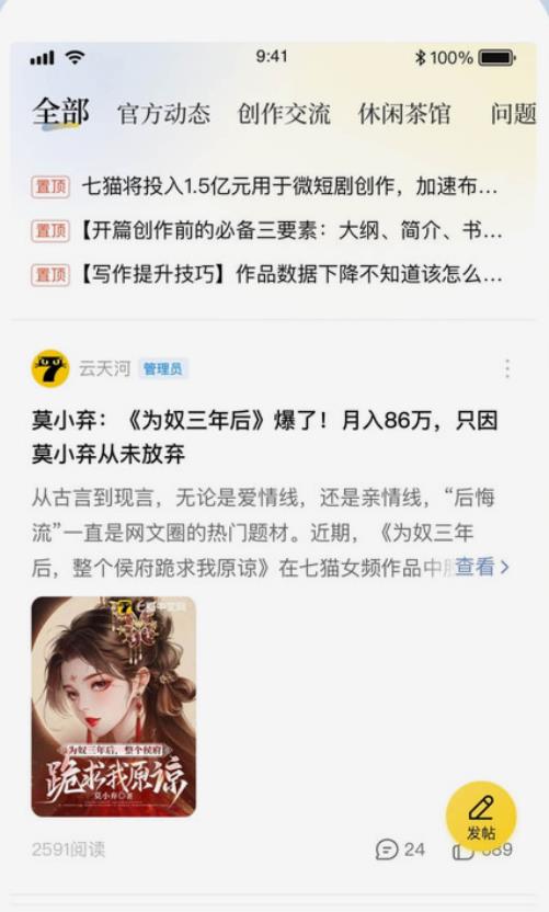 七猫作家助手app