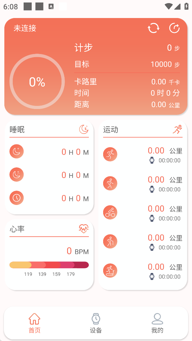 rdfit连接手表app官方正版下载