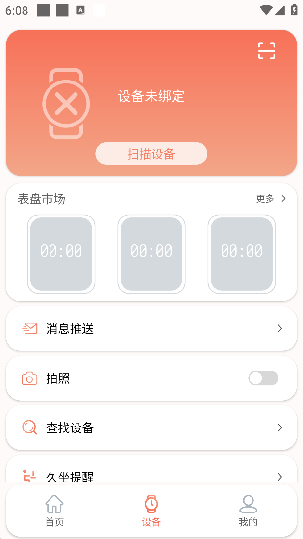 rdfit连接手表app官方正版下载