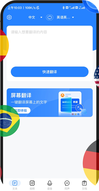 你好翻译官app安卓版下载