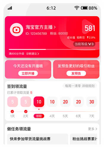 淘宝主播app官方下载手机版