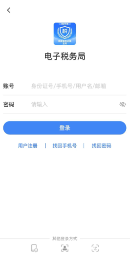 电子税务局官方app下载手机版