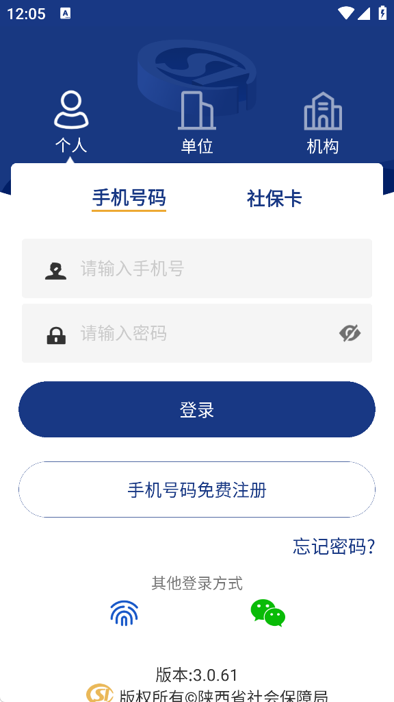 秦助老高龄补贴复审app下载(陕西社会保险)