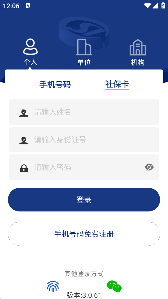 秦助老高龄补贴复审app下载(陕西社会保险)