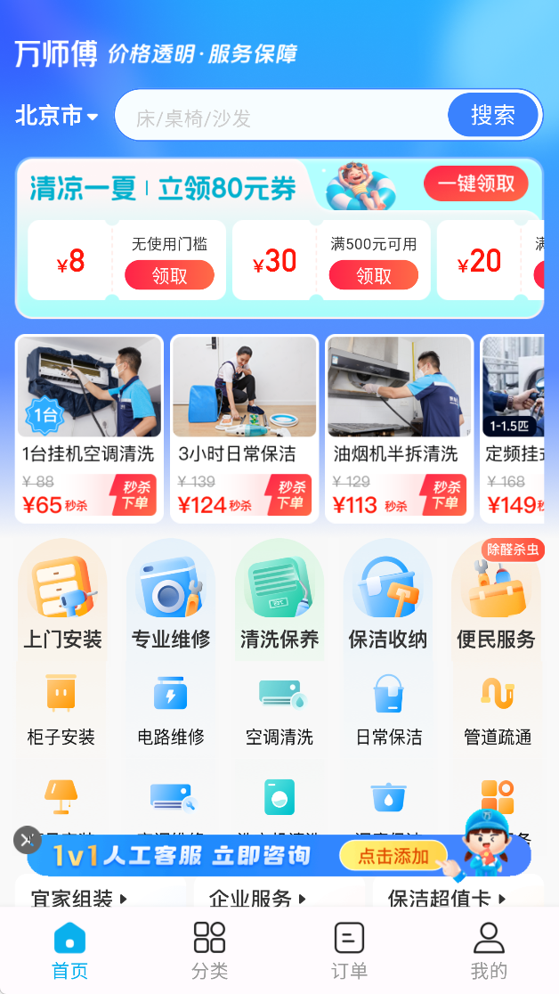 万师傅家装平台app免费下载