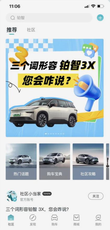 广汽丰田新能源app最新版下载