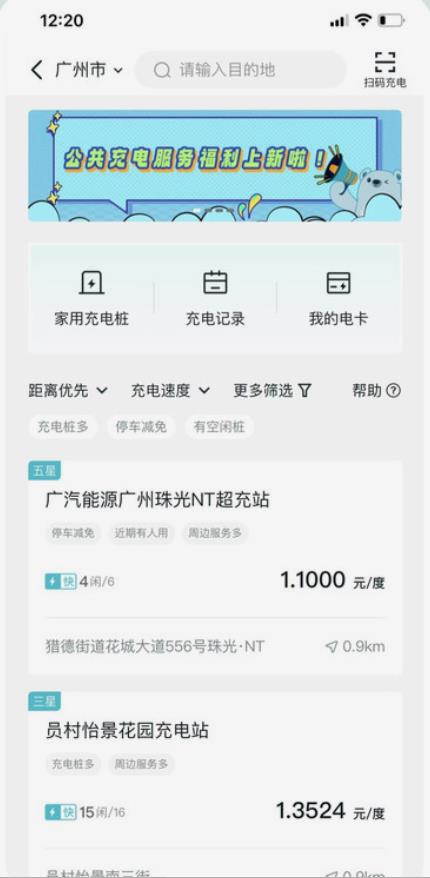 广汽丰田新能源app最新版下载