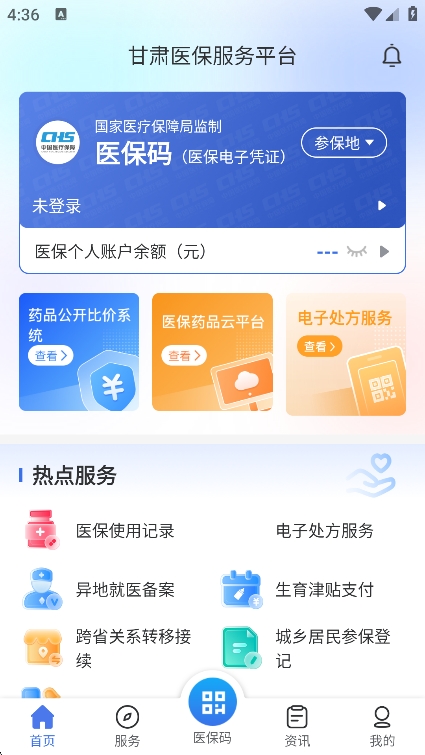 甘肃省医保app官方最新版下载安装(甘肃医保服务平台)