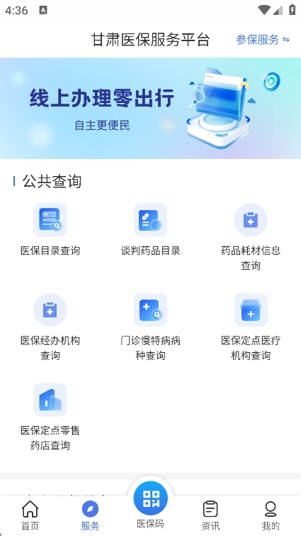 甘肃省医保app官方最新版下载安装(甘肃医保服务平台)