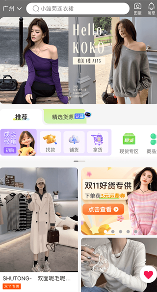 批批网服装女装批发app下载 批批网服装女装批发app下载