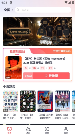 纷玩岛抢票平台手机版下载2025最新版