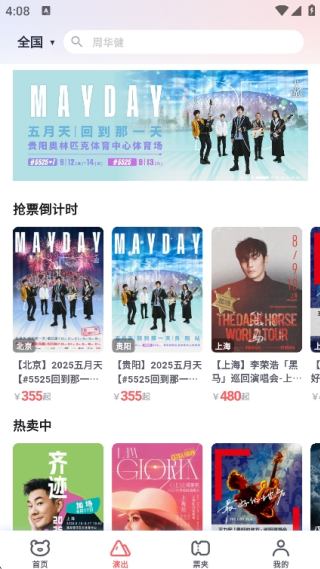 纷玩岛抢票平台手机版下载2025最新版