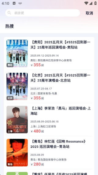 纷玩岛抢票平台手机版下载2025最新版