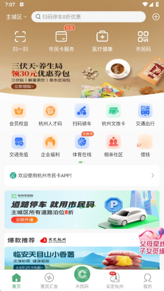 杭州市民卡2025安卓最新版下载