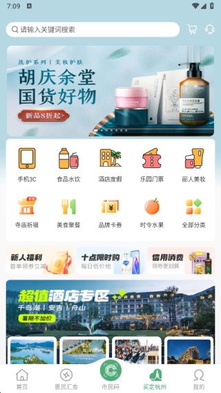 杭州市民卡2025安卓最新版下载