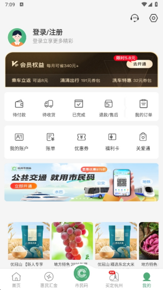 杭州市民卡2025安卓最新版下载