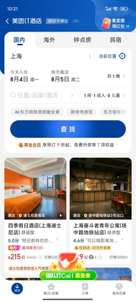 美团app下载安装 美团app下载安装