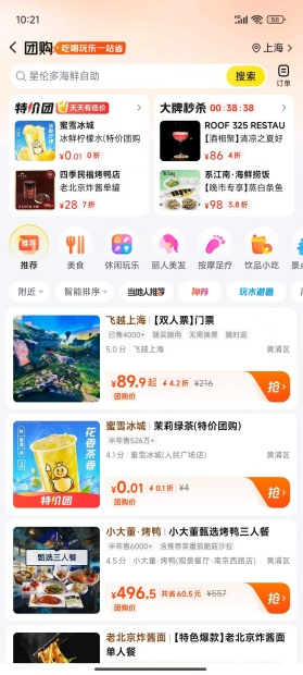 美团app下载安装 美团app下载安装