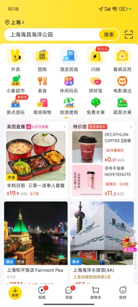 美团app下载安装 美团app下载安装