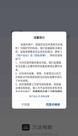 万达电影手机客户端