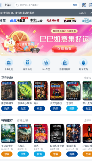 万达电影手机客户端