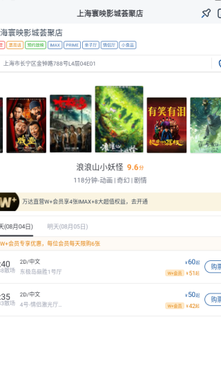 万达电影手机客户端