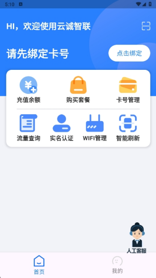 云诚智联app 云诚智联app
