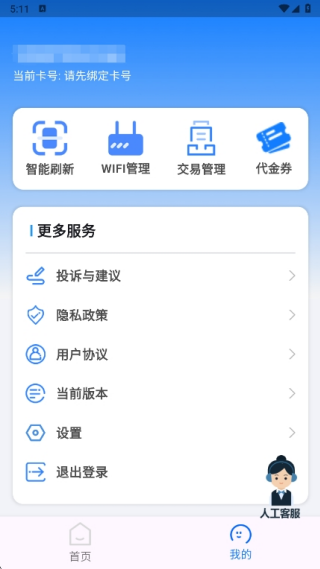 云诚智联app 云诚智联app