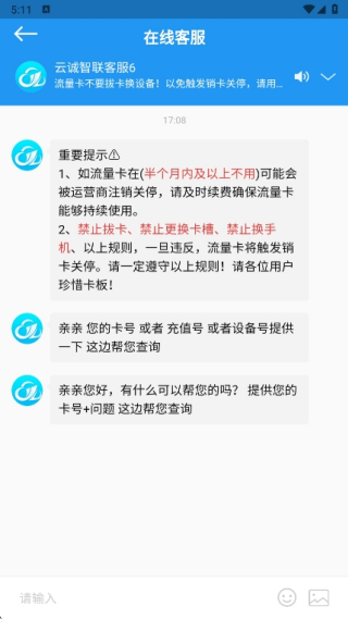云诚智联app 云诚智联app