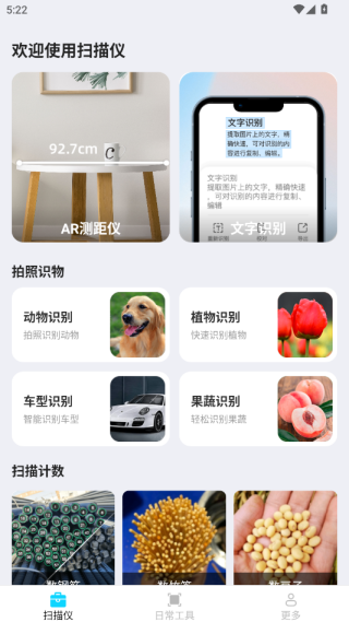 点数扫描仪app最新版下载 点数扫描仪app最新版下载