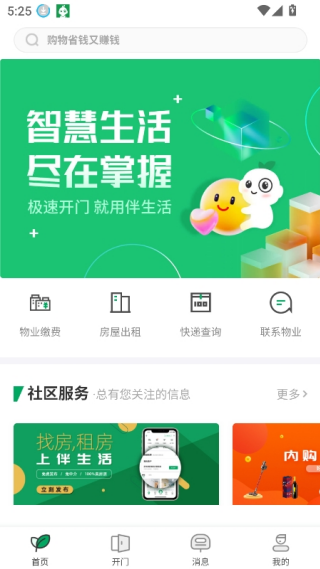 伴生活app官方下载安卓版 伴生活app官方下载安卓版