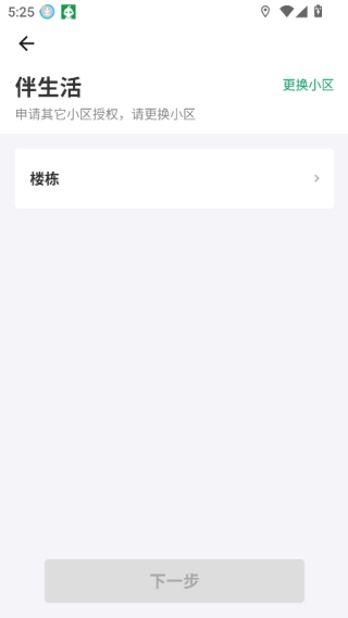 伴生活app官方下载安卓版 伴生活app官方下载安卓版