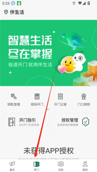 伴生活app官方下载安卓版 伴生活app官方下载安卓版