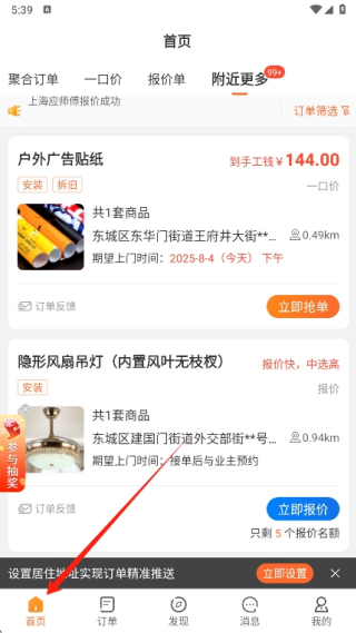 工奇兵师傅端下载安装