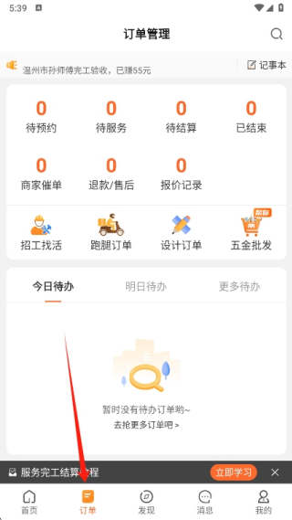 工奇兵师傅端下载安装
