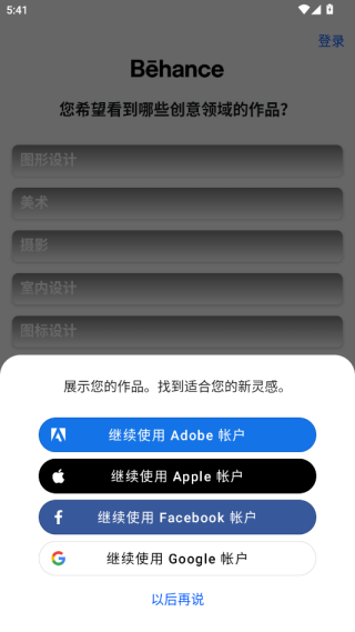 Behance设计官方版app下载 Behance设计官方版app下载