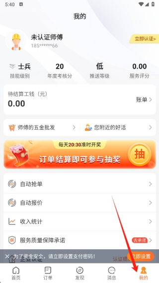 工奇兵师傅端下载安装