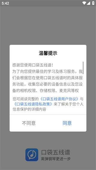 口袋五线谱app官方下载 口袋五线谱app官方下载