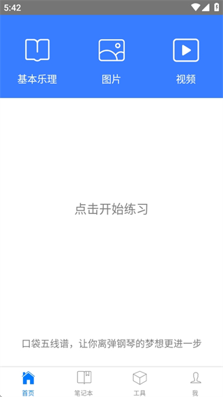 口袋五线谱app官方下载 口袋五线谱app官方下载