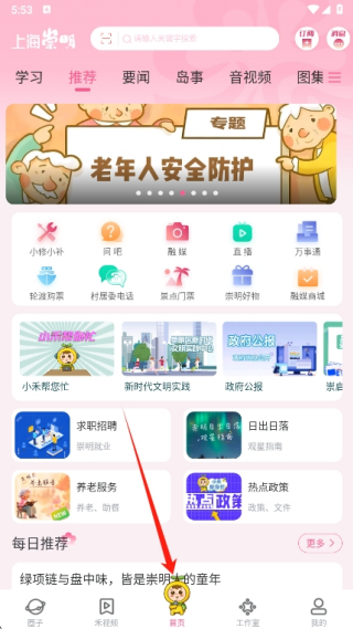 上海崇明手机客户端官方版