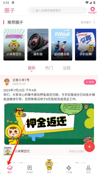 上海崇明手机客户端官方版