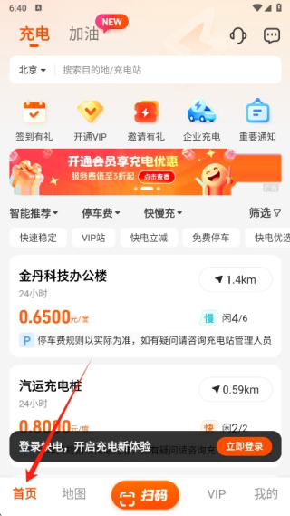 快电汽车充电app下载安装 快电汽车充电app下载安装