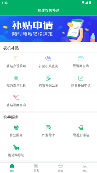 2025福建农机补贴app最新版下载